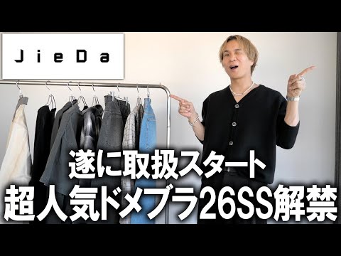 New Arrival] Popular domestic brand JieDa's selection is finally