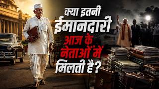 क्या इतनी ईमानदारी आज के नेताओं में मिलती है? | Dr Vivek Bindra