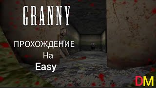 ШОУ ЗЛАЯ БАБУШКА ГРЕННИ!ПРОХОЖДЕНИЕ! ИГРА НА ANDROID #granny