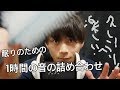 【ASMR】眠りのための1時間の音の詰め合わせ【音フェチ】