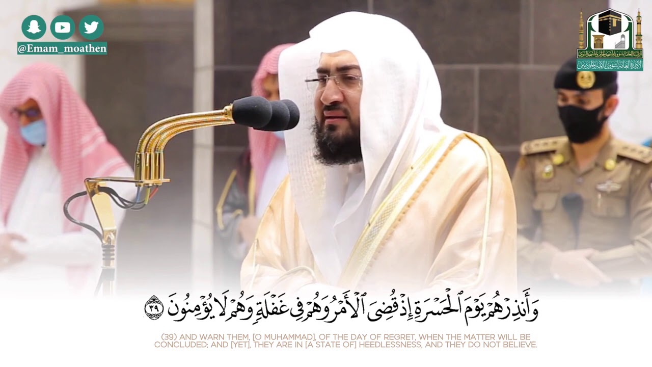 تصميم لتلاوة ترنم بها وأبدع فيها الشيخ بندر بليلة | من فواتح سورة مريم 3-4-1442 هـ