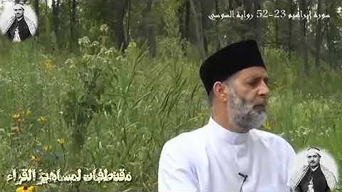 مقطع يفوق الوصف للقارئ الشيخ حسن صالح ما تيسر من سورة ابراهيم..