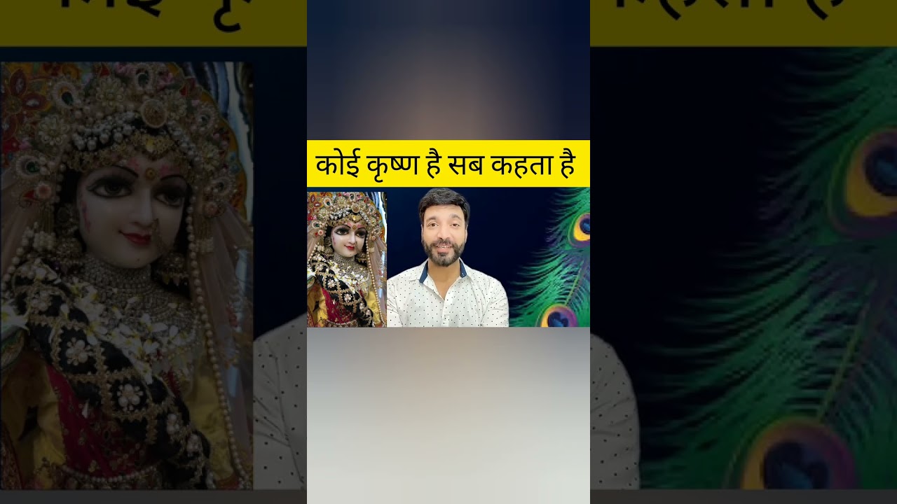 कोई कृष्णा नहीं है 😭