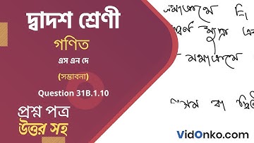 WB Board Class 12 Mathematics Book Solution in Bengali - S N Dey Exercise Question: 31B.1.10