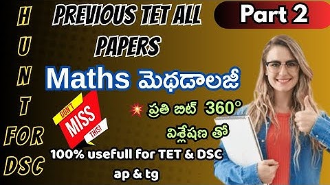 Previous TET maths methodology bits explanation #tet #dsc #tgdsc2025 #maths #mathsmethods #methods 