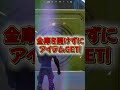 金庫を開けずにアイテムGET出来るなんて最高かよっ!!【フォートナイト/シーズン4/fortnite】