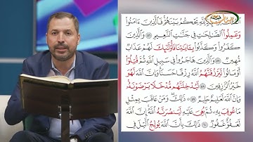 المفردات الصعبة - ص٣٣٩ القسم ١- القارئ مازن الخالدي
