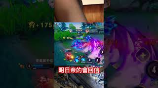 #liênquânmobile #傳說對決 #nakroth #王者荣耀 #伝説対決 #推薦 #mobilelegends #流量 #遊戲 #二次元