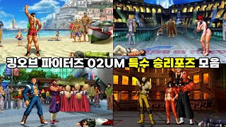 Was There Something Like This King Of Fighters 02um Special Victory Poses Collection korean Sub