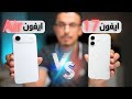 ايفون Air ضد ايفون 17 نتيجة مخيبة من الاير 