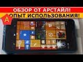 Microsoft Lumia 640 полтора года спустя / Арстайл /