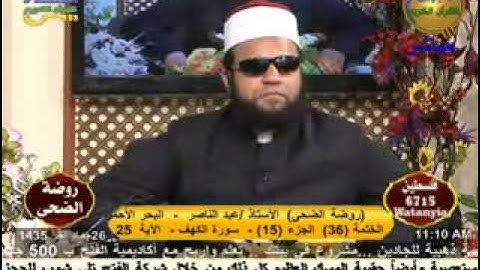 روضة الضحي - سورة النحل 26-4-2014