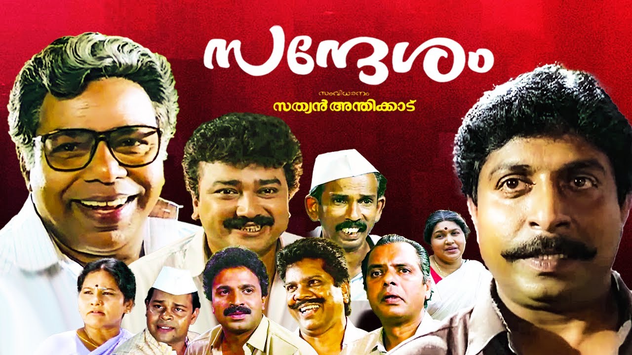 Sandesham Malayalam Full Movie | Jayaram | Sreenivasan | Thilakan | Siddique | Malayalam Full Movie