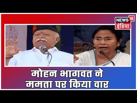 RSS Chief Mohan Bhagwat Targets Mamta Banerjee, Says Mamta Is Responsible For Bengal Violence