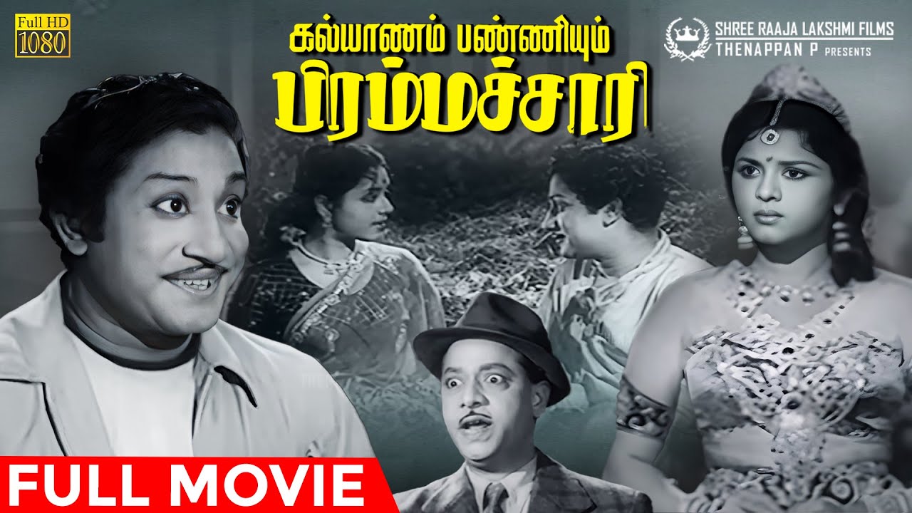 ⁣Kalyanam Panniyum Brahmachari | Old Comedy Movie in HD | Sivaji Ganesan | Padmini | T R Ramachandran