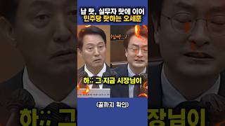 오세훈한테 맞짱 신청하는 은평구 시의원