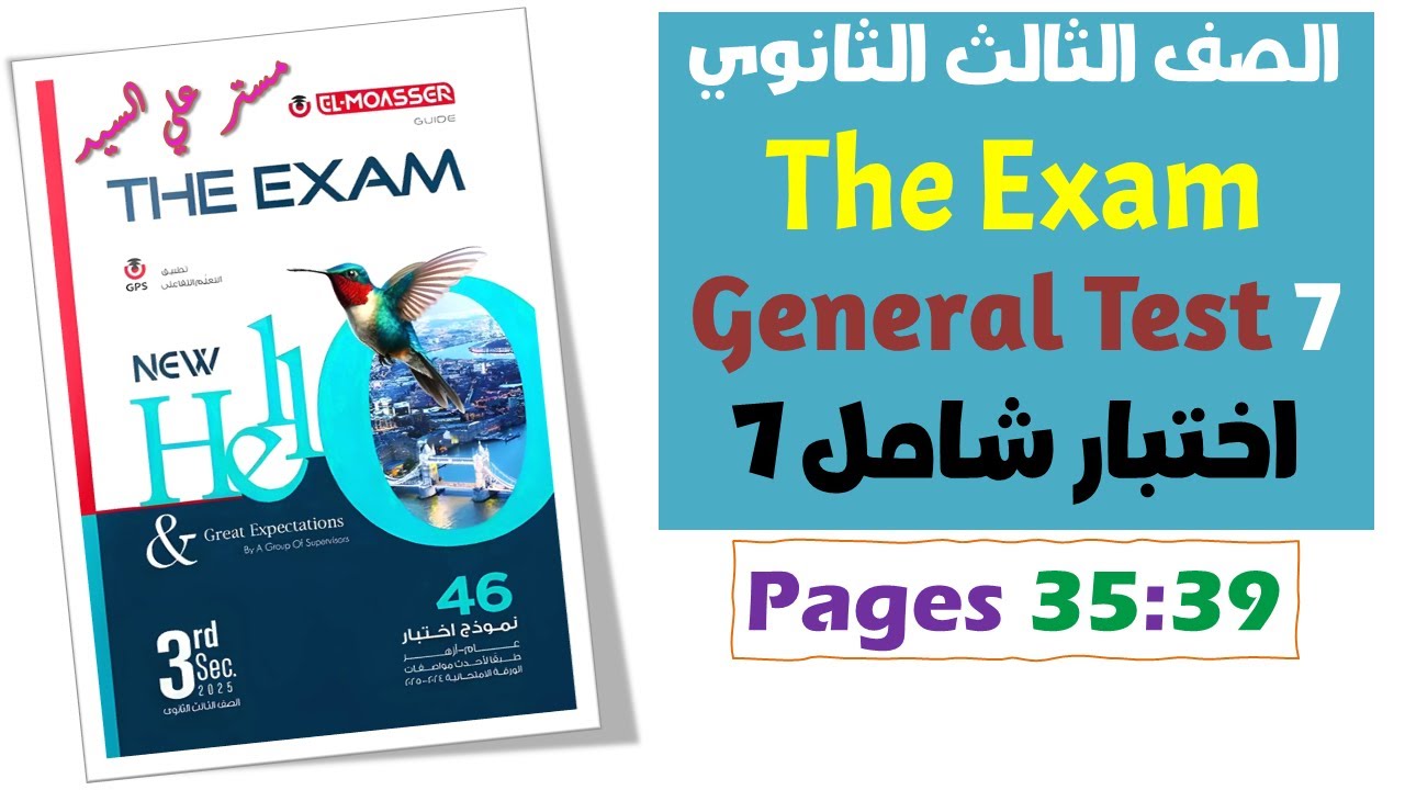 بوكليت المعاصر انجليزي 2025 حل كتاب بوكليت المعاصر The Exam حل sample test 7 للصف الثالث الثانوى