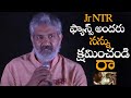 Jr NTR ఫ్యాన్స్ అందరు నన్ను క్షమించండి || Rajamouli Said Sorry To Jr NTR Fans || NS