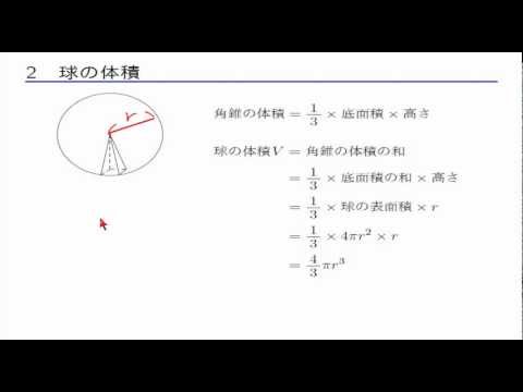 中1数学 空間図形 4 5 球の表面積と体積 Youtube