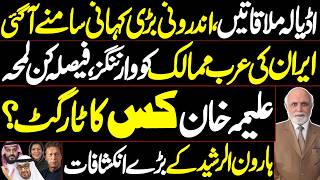 Latest Update on Imran Khan | Who is Targeting Aleema Khan | Haroon Ur Rasheed Exclusive Interview