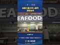 加拿大最大华人超市进驻加州#加州#加拿大#大统华#超市