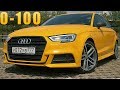 СМОТРИ КАКАЯ AUDI A3 1.4tfsi 150HP / 0-100 РАЗГОН ЗАМЕР / АУДИ А3 ТЕСТ ДРАЙВ И ОБЗОР