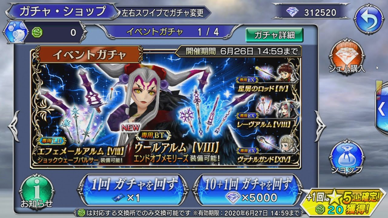 Dissidia FF Opera Omnia JP - Ultimecia BT & Penelo LD Banner Pulls