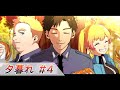 【ストーリー】第4話「夕暮れ」【漫画/マンガ動画】