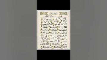 سورة الغاشية الحزب الستون