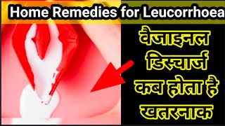 vaginal discharge effect | white discharge in women | सफेद पानी आना Home Remedies for Leucorrhoea.