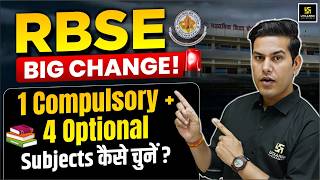 Big Change Rbse 11Th Subject Combination New Rules 2026-27 Pratap Sir