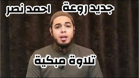 سورة الواقعة   أحمد عبدالرازق نصر