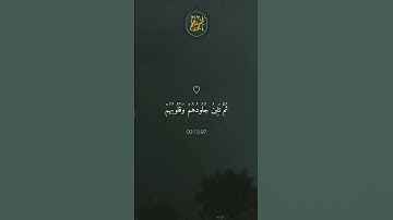 ❤️ ثُمَّ تَلِينُ جُلُودُهُمْ وَقُلُوبُهُمْ إِلَىٰ ذِكْرِ اللَّهِ # تلاوة خاشعة بصوت #ماهر المعيقلي #