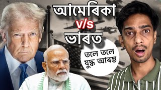 Download Lagu তলে তলে যুদ্ধ আৰম্ভ - Why America is angry on INDIA - Dimpu Baruah MP3 Download Lagu তলে তলে যুদ্ধ আৰম্ভ - Why America is angry on INDIA - Dimpu Baruah MP3