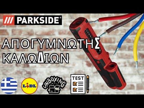 ΑΠΟΓΥΜΝΩΤΗΣ ΚΑΛΩΔΙΩΝ PARKSIDE