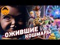 ИСТОРИЯ ИГРУШЕК 4 и ВОЗВРАЩЕНИЕ ЧАКИ – Обзор Премьер