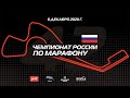 Чемпионат России по марафону 2020