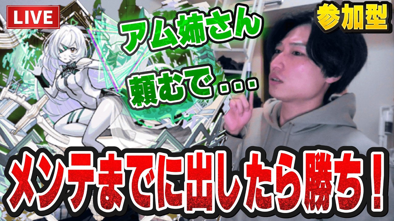 【モンストLIVE】メンテナンスまでに出会えるのか！？アムネディアを出して全てを手に入れる漢。【ルイ】