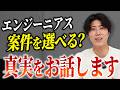 【会社ビジョン】エンジニアが日本一輝ける会社とは？エンジーニアスのビジョンに迫る
