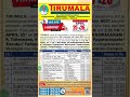 Tirumala Education Day & Residential Walk-in-Interviews Andhra Pradesh #jobsearch #thejobblueprint
