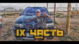 Сфоткались с BMW X6!!! - IX Часть