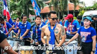 เชียร์ไทยพาวเวอร์