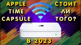 Обзор:  Apple TimeCapsule 1409 4th gen. Насколько дёшево и насколько сердито?