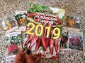 СОРТА ПЕРЦА ДЛЯ СЕЗОНА 2019 . Обзор семян. Что планирую вырастить в этом году.