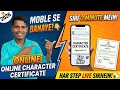 Character Certificate Online Apply 2026 🔴 Acharan Praman Patra Kaise Banaye Online