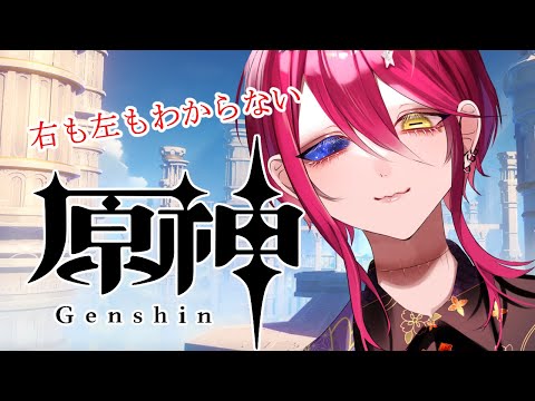 【原神】な～～～んにもわかんないけど始めちゃお【VTuber/漁火じえり】