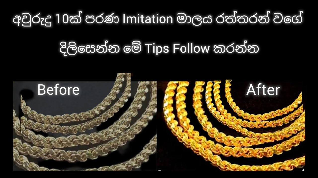 අවුරුදු 10ක් පරණ Imitation මාලය රත්තරං වගේ දිලිසෙන්න මේ Tips Follow කරන්න | Jawa Food Corner