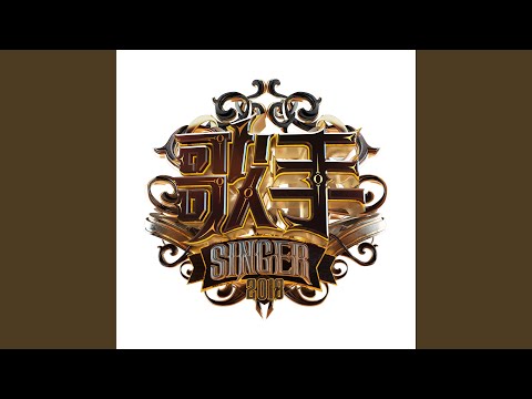 我变了 我没变 (Live)