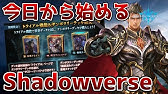 底辺 今分解すべき雑魚レジェランキング またの名を不遇ランキング シャドバ シャドウバース 最強デッキ Youtube 底辺 今分解すべき雑魚レジェランキング またの名を不遇ランキング シャドバ シャドウバース 最強デッキ Youtube
