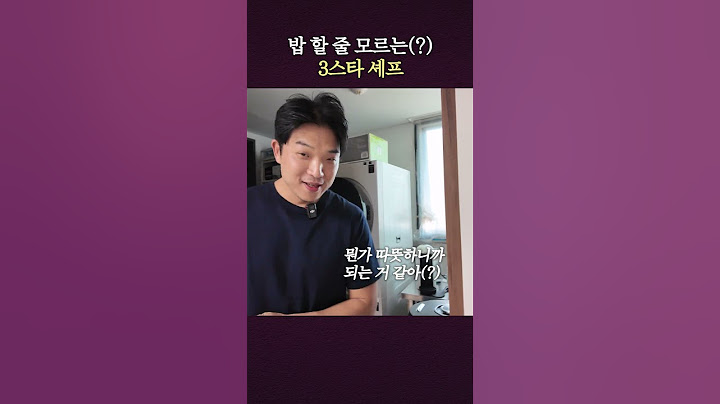 밥 하다가 장모님한테 혼나는 안성재